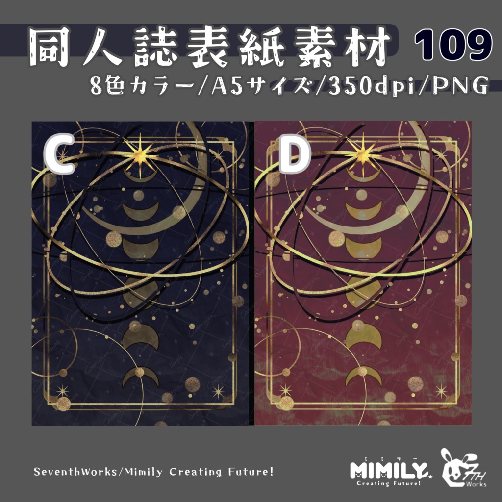 【A5同人誌表紙素材】109全6色スターホロスコープ表紙素材