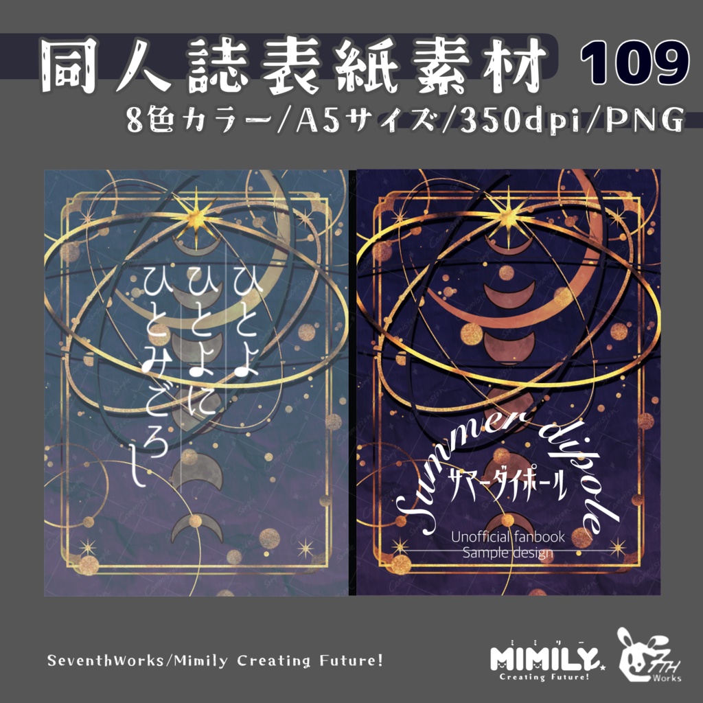 【A5同人誌表紙素材】109全6色スターホロスコープ表紙素材