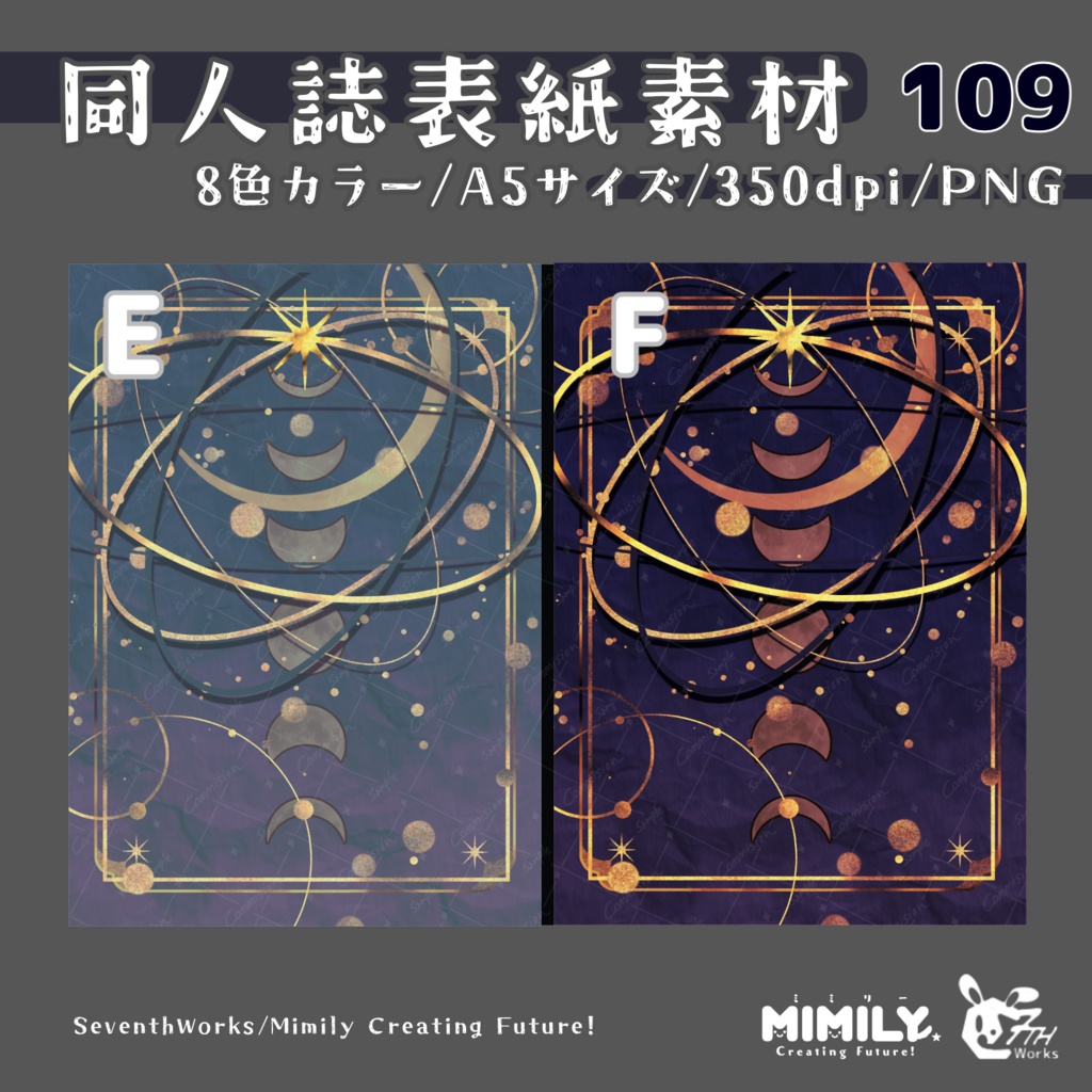 【A5同人誌表紙素材】109全6色スターホロスコープ表紙素材