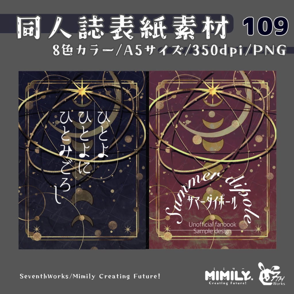 【A5同人誌表紙素材】109全6色スターホロスコープ表紙素材