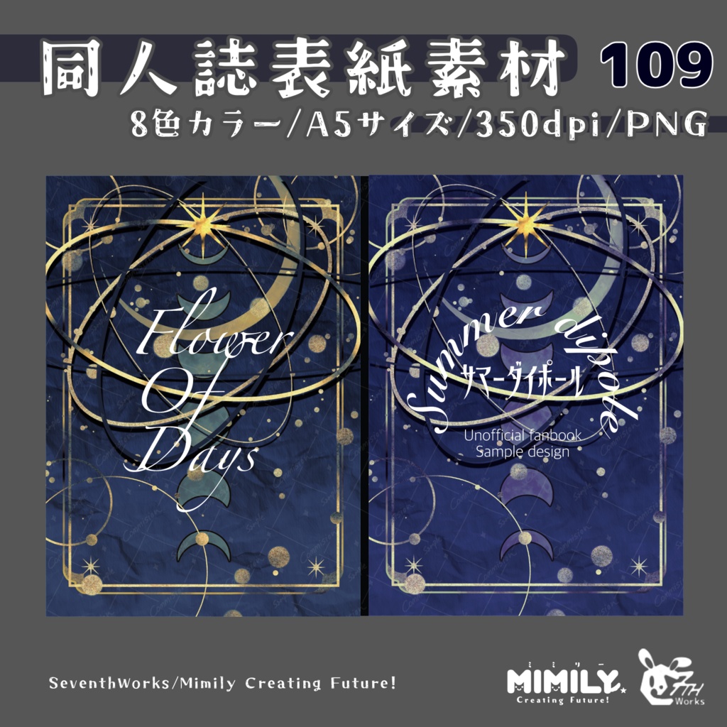 【A5同人誌表紙素材】109全6色スターホロスコープ表紙素材