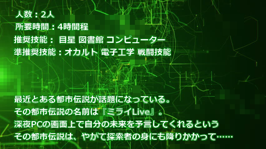 クトゥルフ神話TRPG『Anima』