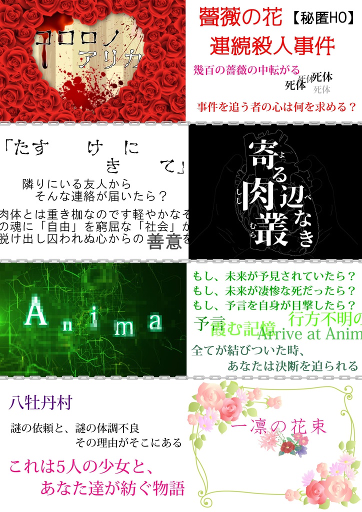 「マイノリティセクト」ダウンロードコンテンツ