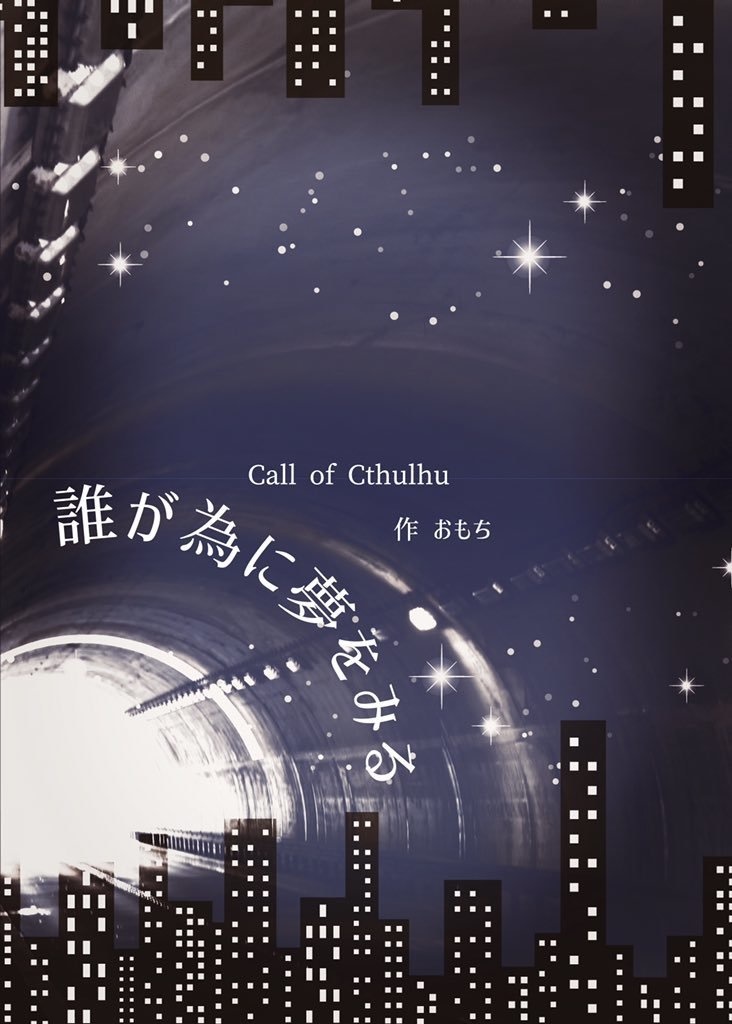 【C96】結んで 解いて【ダウンロード版】