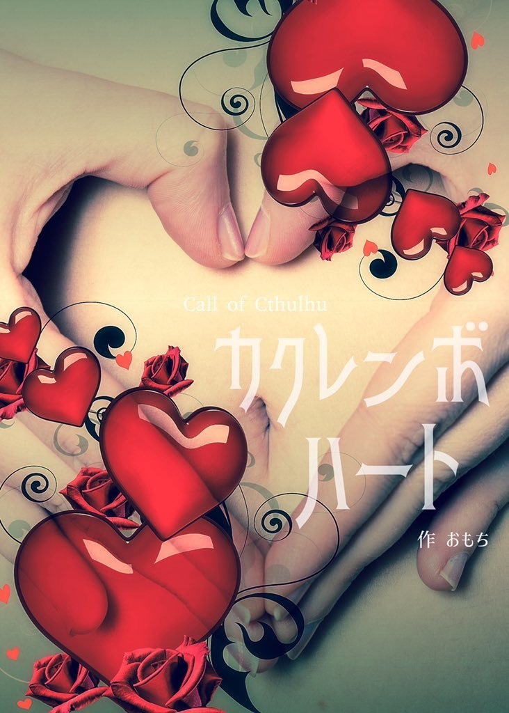 【C96】結んで 解いて【ダウンロード版】