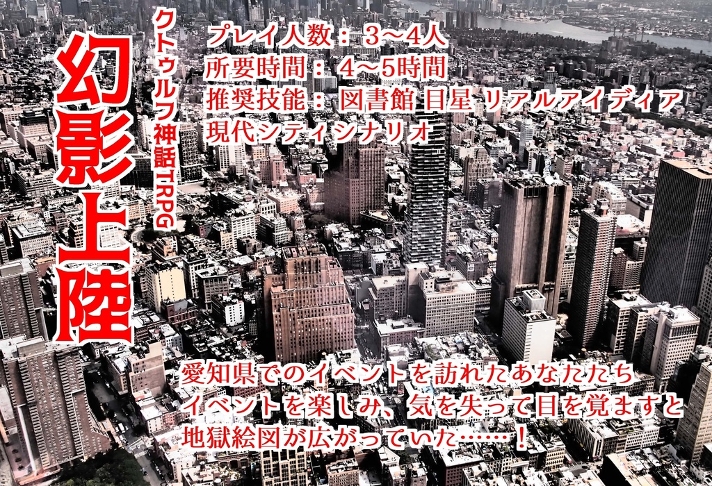 【ダウンロード版】列島震撼【ゲームマーケット2019秋】