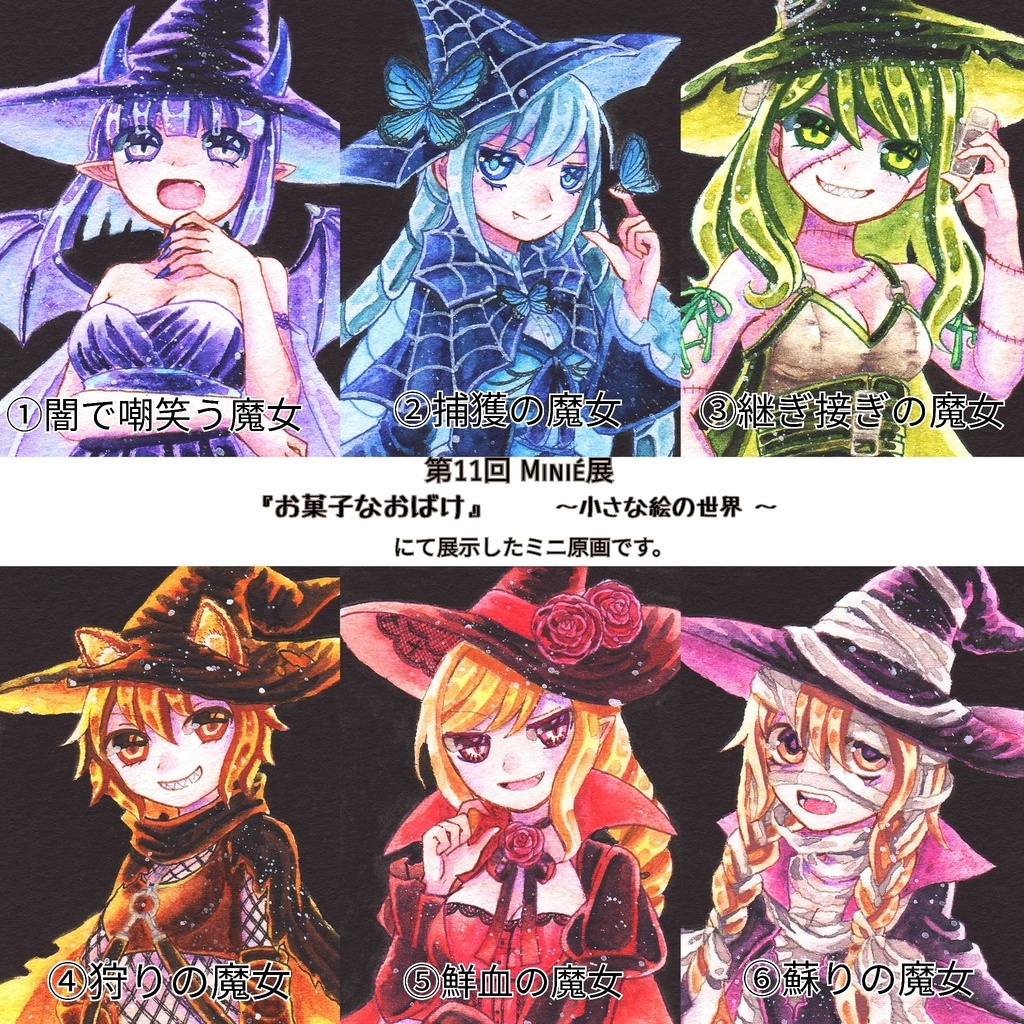 【ミニ原画】Monster×Witch