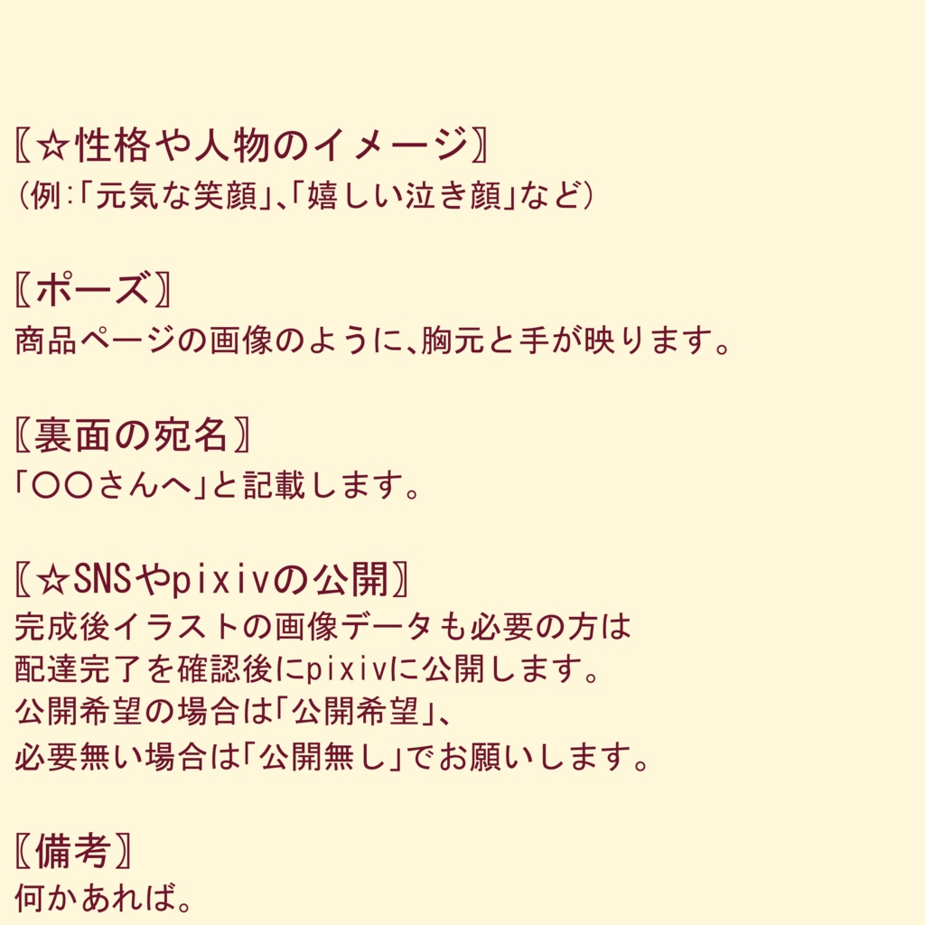 【2025年夏頃再開予定】色紙リクエスト