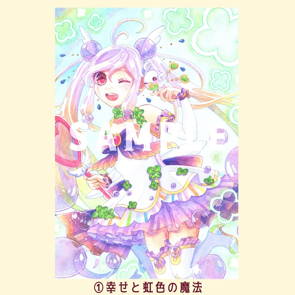 ポストカード「幸せと虹色の魔法」