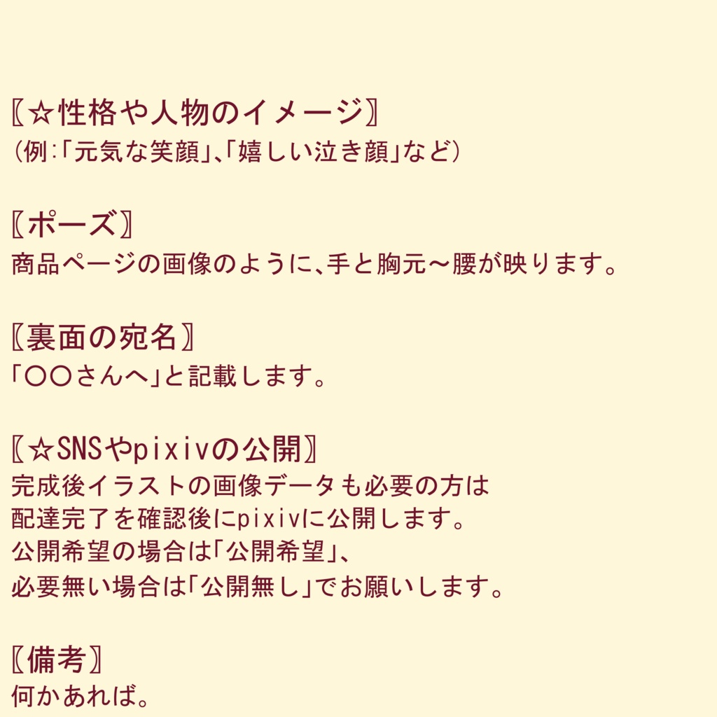 【4月5日まで販売】豆色紙リクエスト