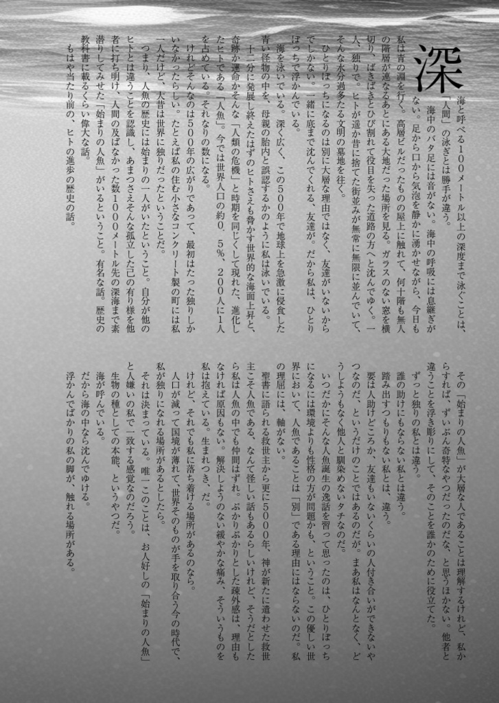 52ヘルツの人魚とインフラサウンド・クレイジーガール