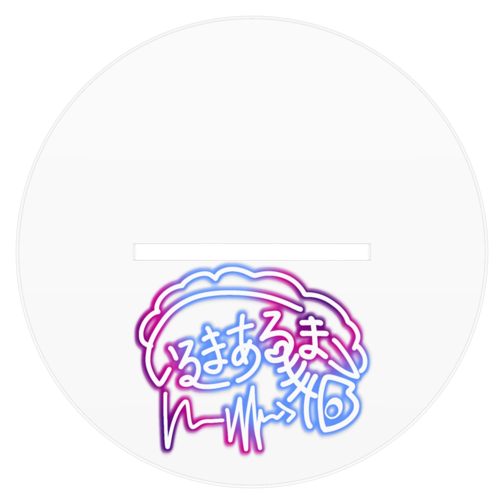 入間或嘛 通常立ち絵ver. アクリルスタンド