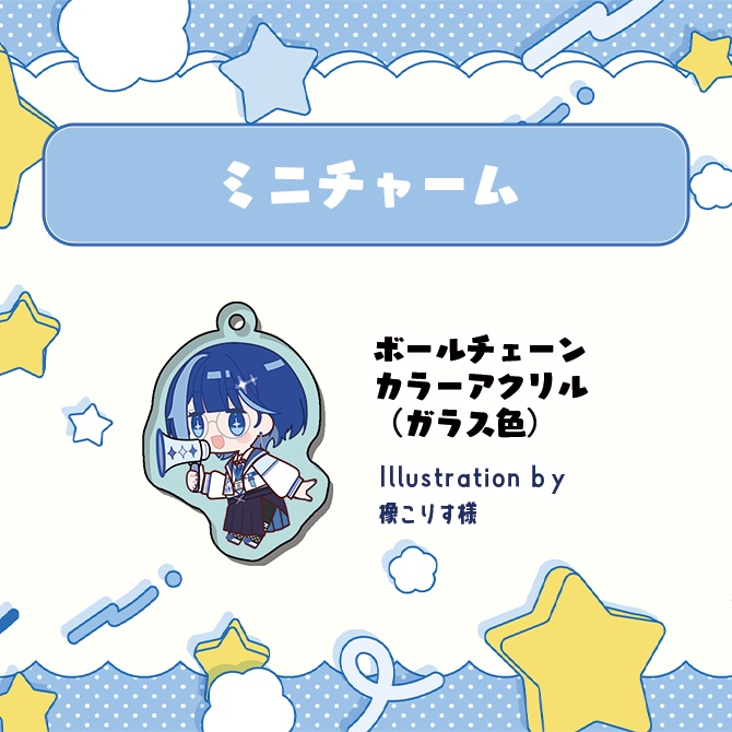【オリジナルグッズ】ミニチャーム