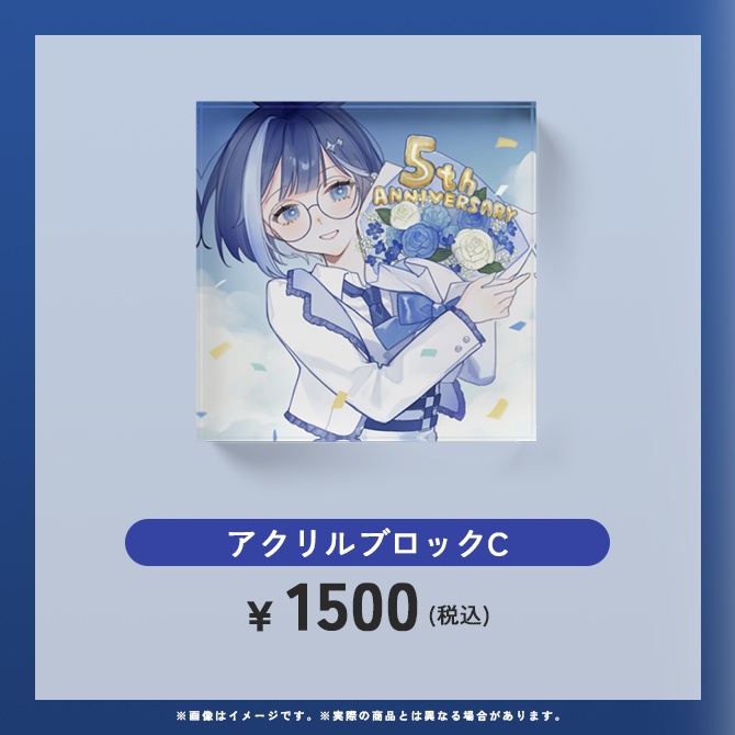 5周年記念グッズ