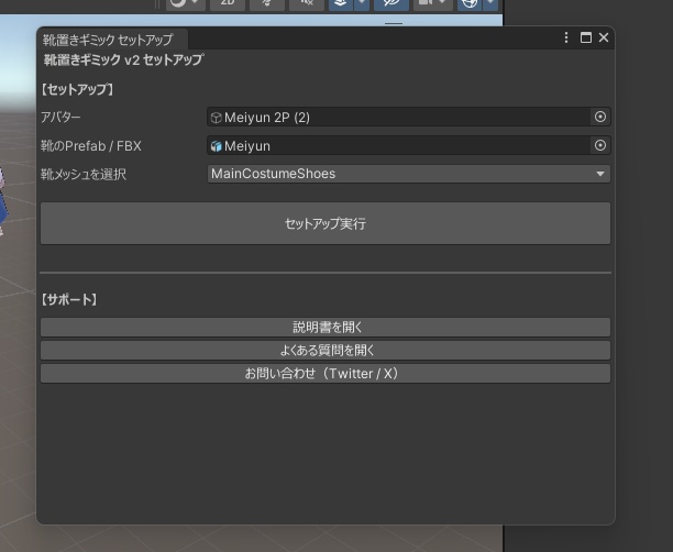 【V2!!】自動でセットアップに対応!靴置きギミックV2