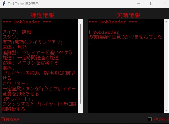 【無料】ToN Terrors Infomation