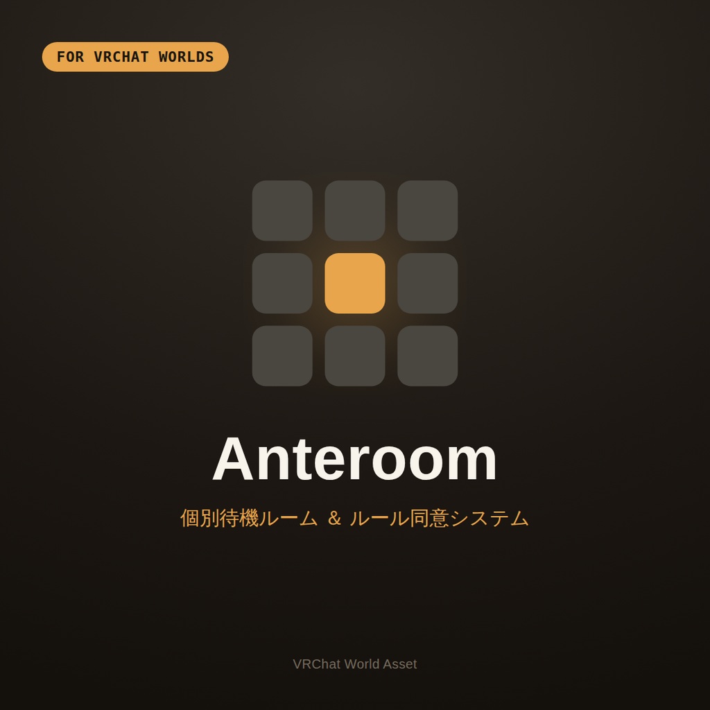 ルール同意プレハブキット「Anteroom」