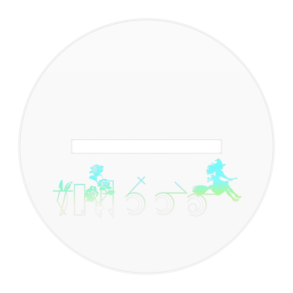 【常設】如月ちろるアクリルスタンドver.2