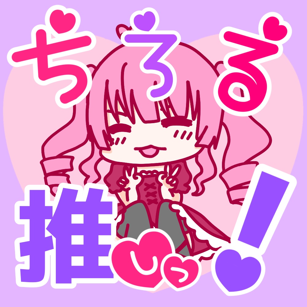 ちろる通信創刊号