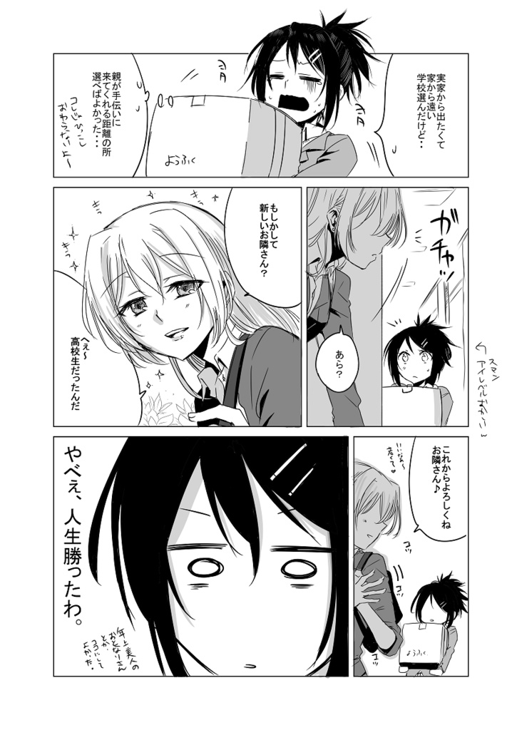 百合短編集 秘密の花園(PCで見やすいZIP形式)