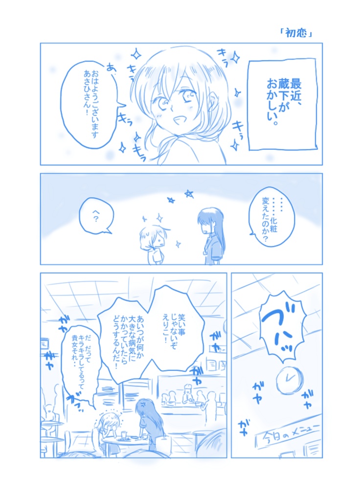 仕事の後は恋しようsns投稿漫画まとめ Pcで見やすいzip形式 岩下店 Booth