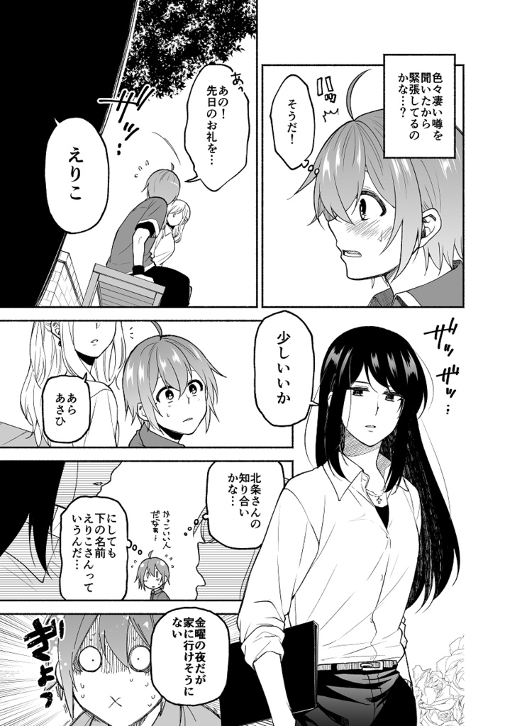 仕事の後は恋しよう「ゆい×えりこ編」第1話(PCで見やすいZIP形式)