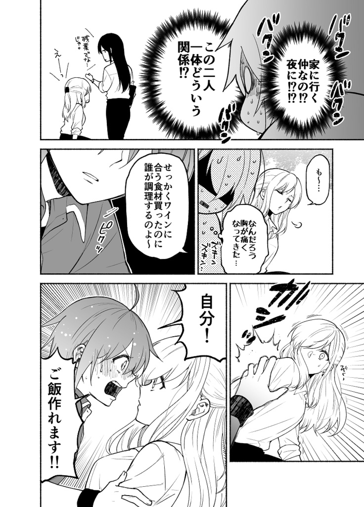 仕事の後は恋しよう「ゆい×えりこ編」第1話(携帯で見やすいPDF形式)