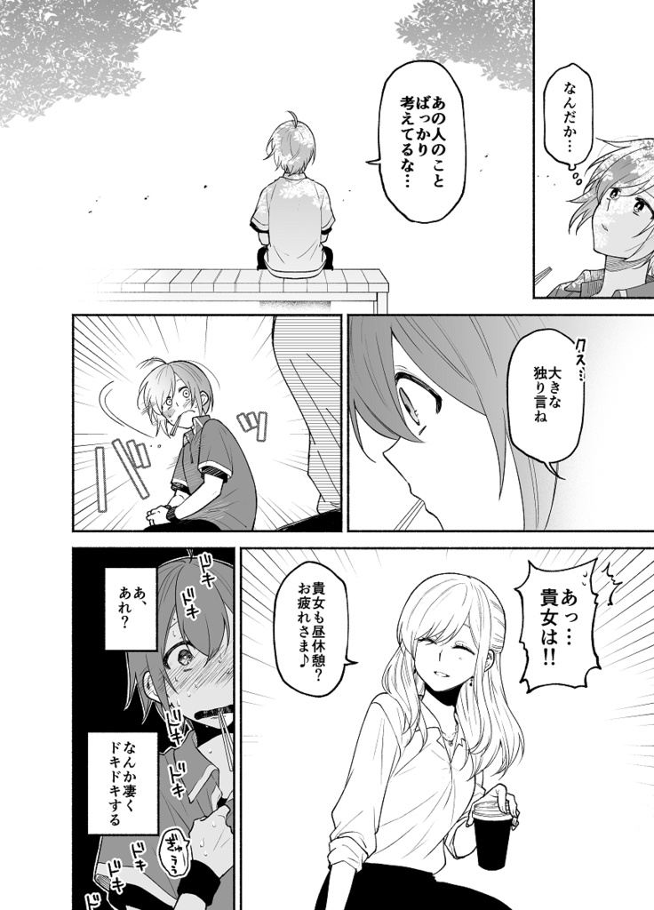 仕事の後は恋しよう「ゆい×えりこ編」第1話(携帯で見やすいPDF形式)