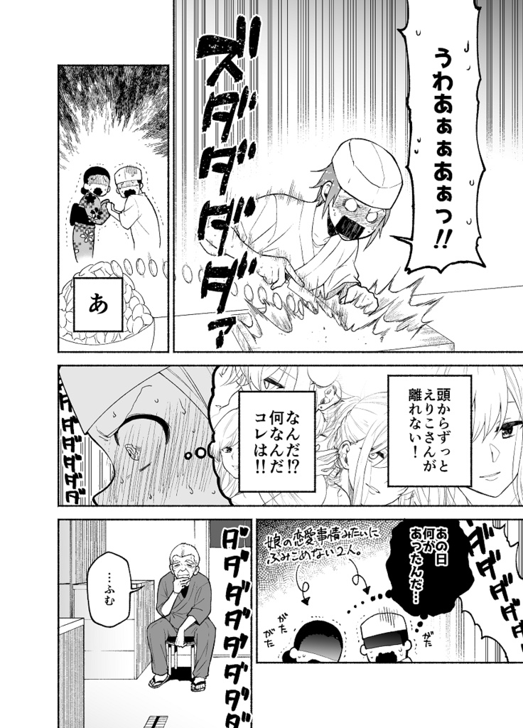 仕事の後は恋しよう「ゆい×えりこ編」第2話(携帯で見やすいPDF形式)