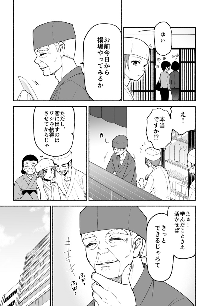 仕事の後は恋しよう「ゆい×えりこ編」第3話(PCで見やすいZIP形式)