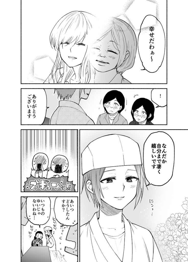 仕事の後は恋しよう「ゆい×えりこ編」第3話(携帯で見やすいPDF形式)