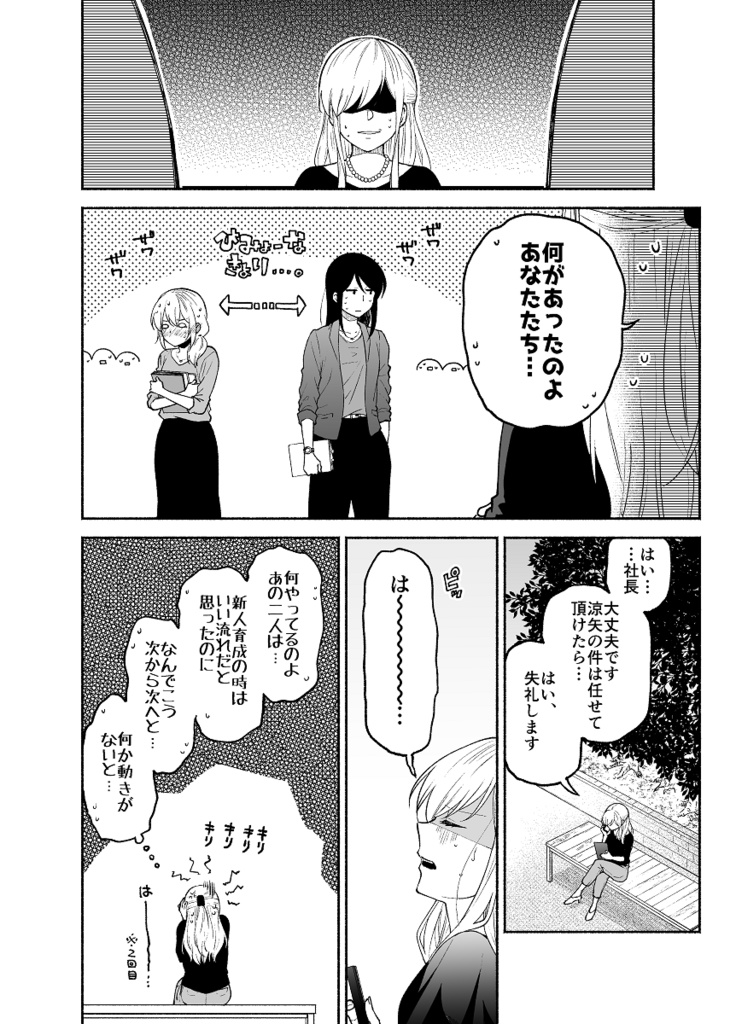 仕事の後は恋しよう「ゆい×えりこ編」第3話(携帯で見やすいPDF形式)