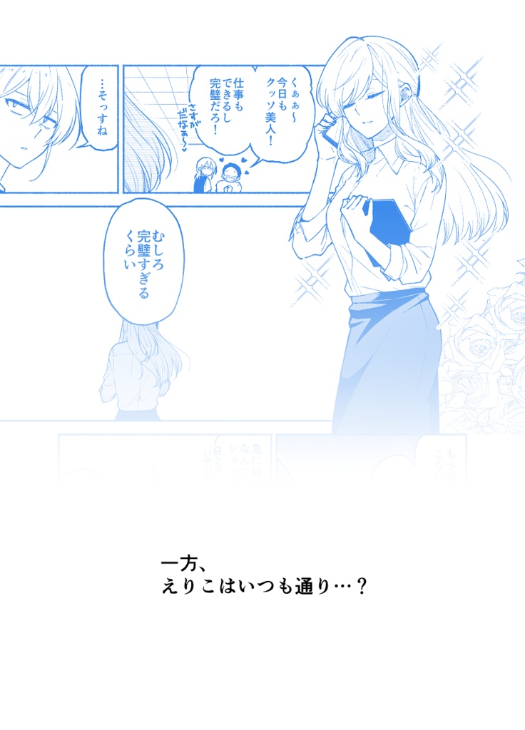 仕事の後は恋しよう「ゆい×えりこ編」第5話(PCで見やすいZIP形式)