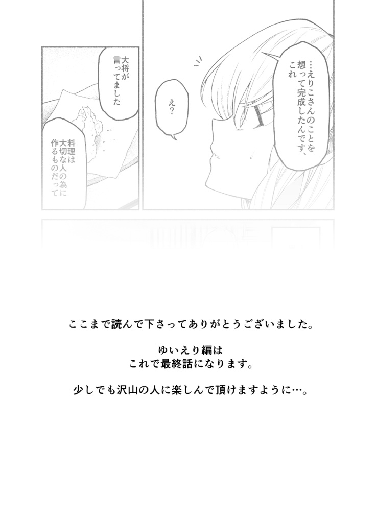 仕事の後は恋しよう「ゆい×えりこ編」最終話(PCで見やすいZIP形式)