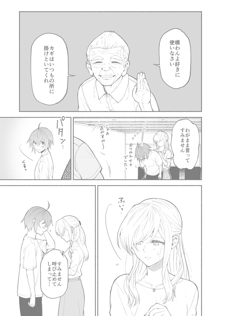 仕事の後は恋しよう「ゆい×えりこ編」最終話(携帯で見やすいPDF形式)