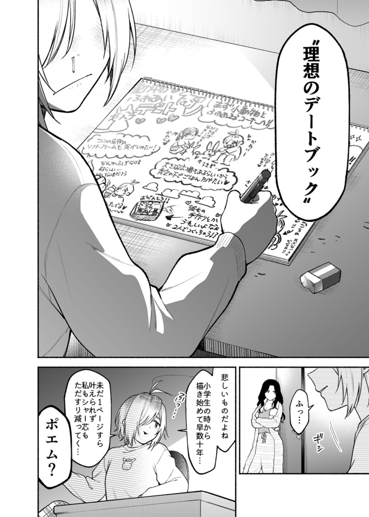 デートごっこ①