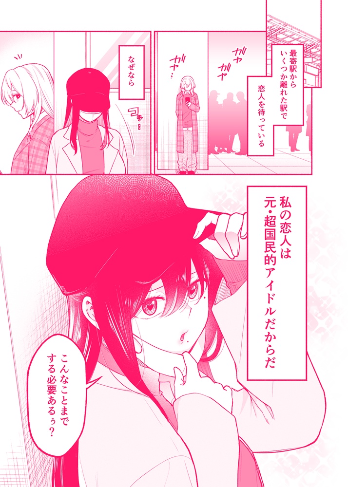 元アイドルと保育士さん①(PDF・ZIP形式があります)