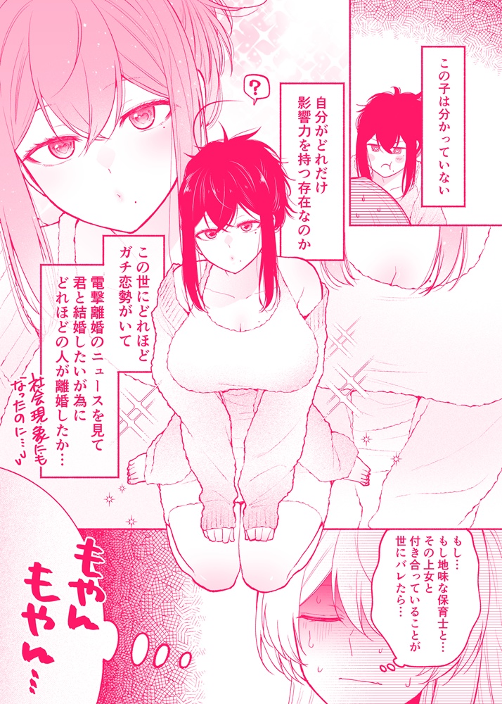 元アイドルと保育士さん①(PDF・ZIP形式があります)