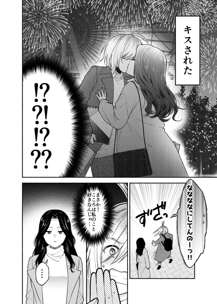 デートごっこ②(携帯で見やすいPDF形式)