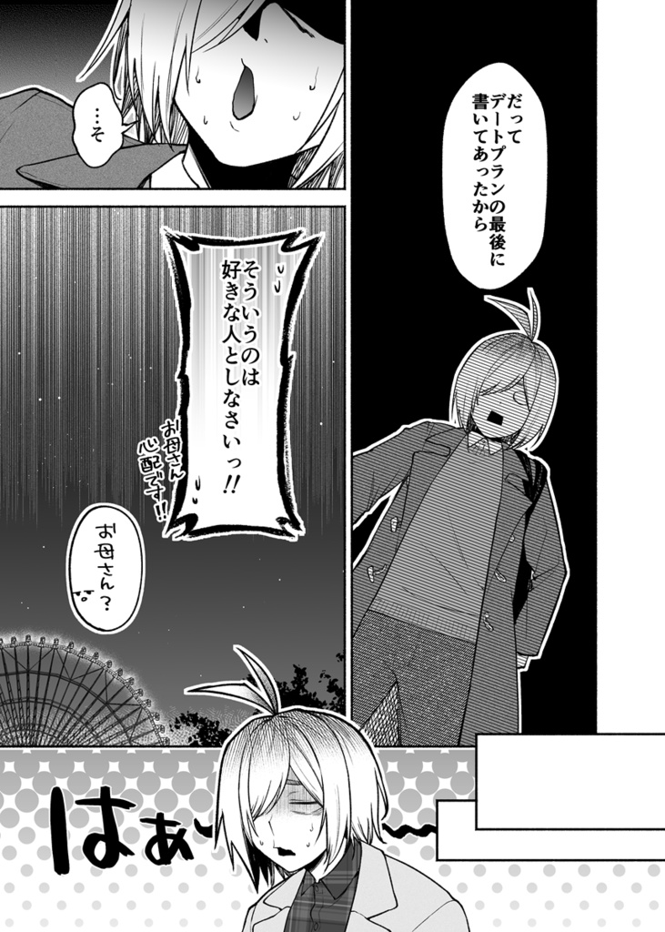 デートごっこ②(携帯で見やすいPDF形式)