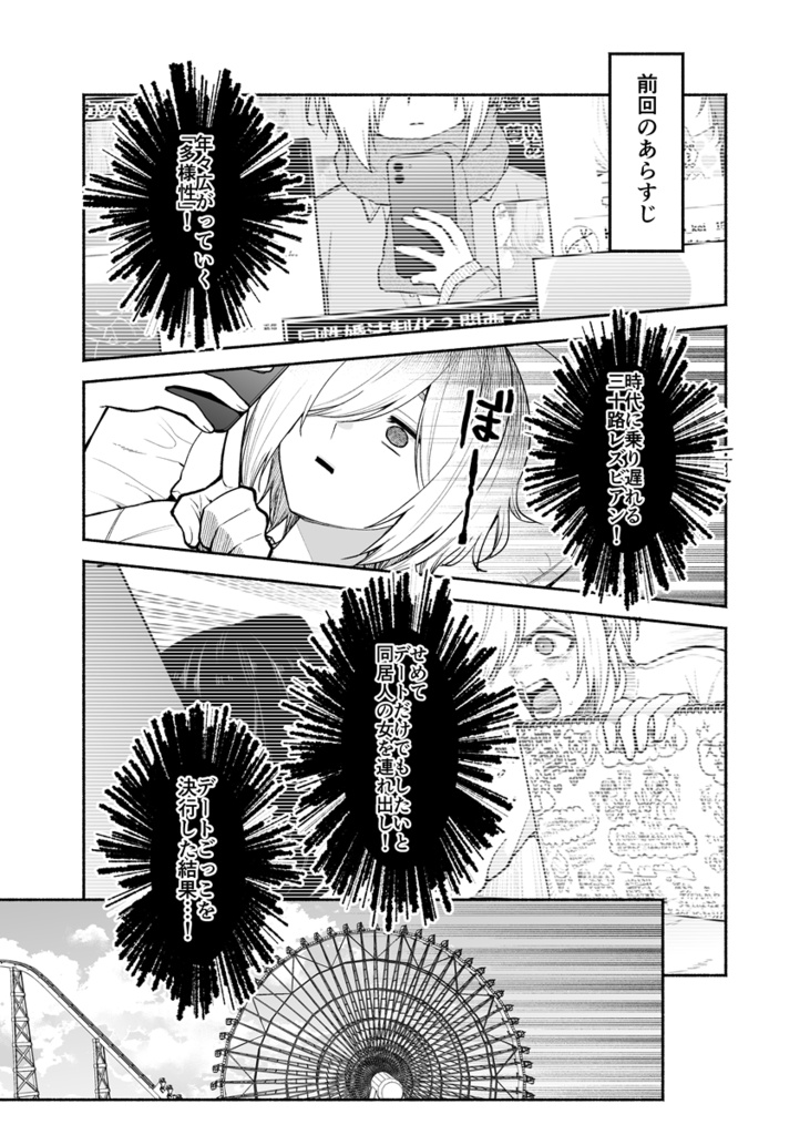 デートごっこ②(PCで見やすいZIP形式)