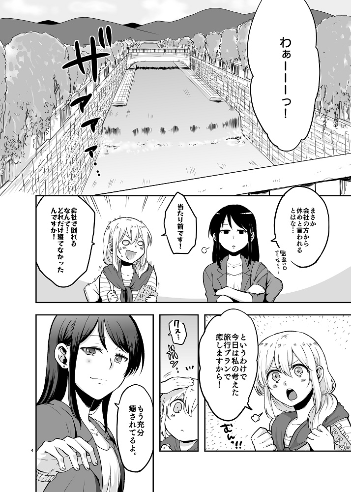 風待月の二人旅(携帯で見やすいPDF形式)