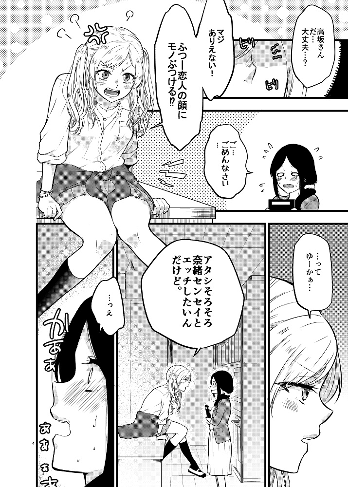 センセイはJKギャルのもの(PCで見やすいZIP形式)