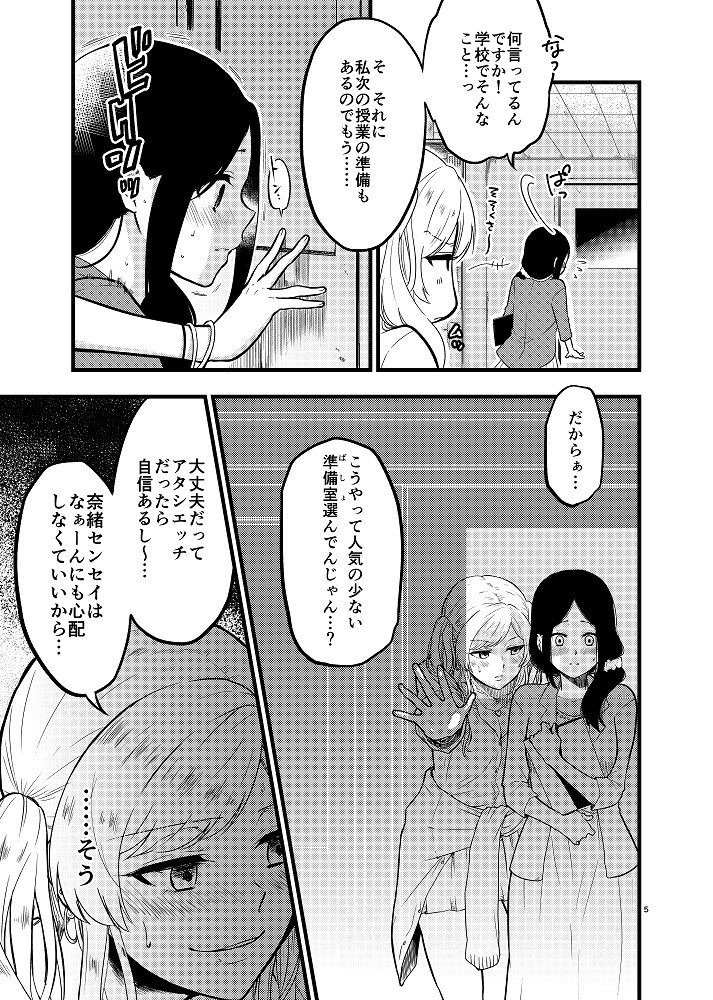 センセイはJKギャルのもの(PCで見やすいZIP形式)