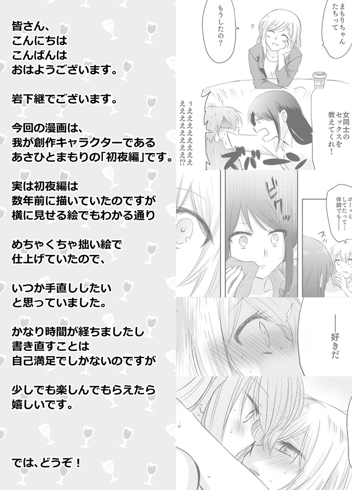 仕事の後は恋しよう番外編『二人の初夜』(携帯で見やすいPDF)