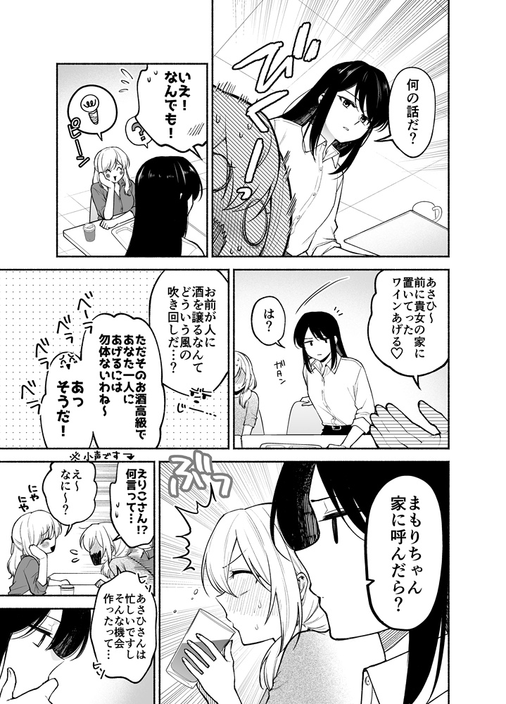 仕事の後は恋しよう番外編『二人の初夜』(PCで見やすいZIP)