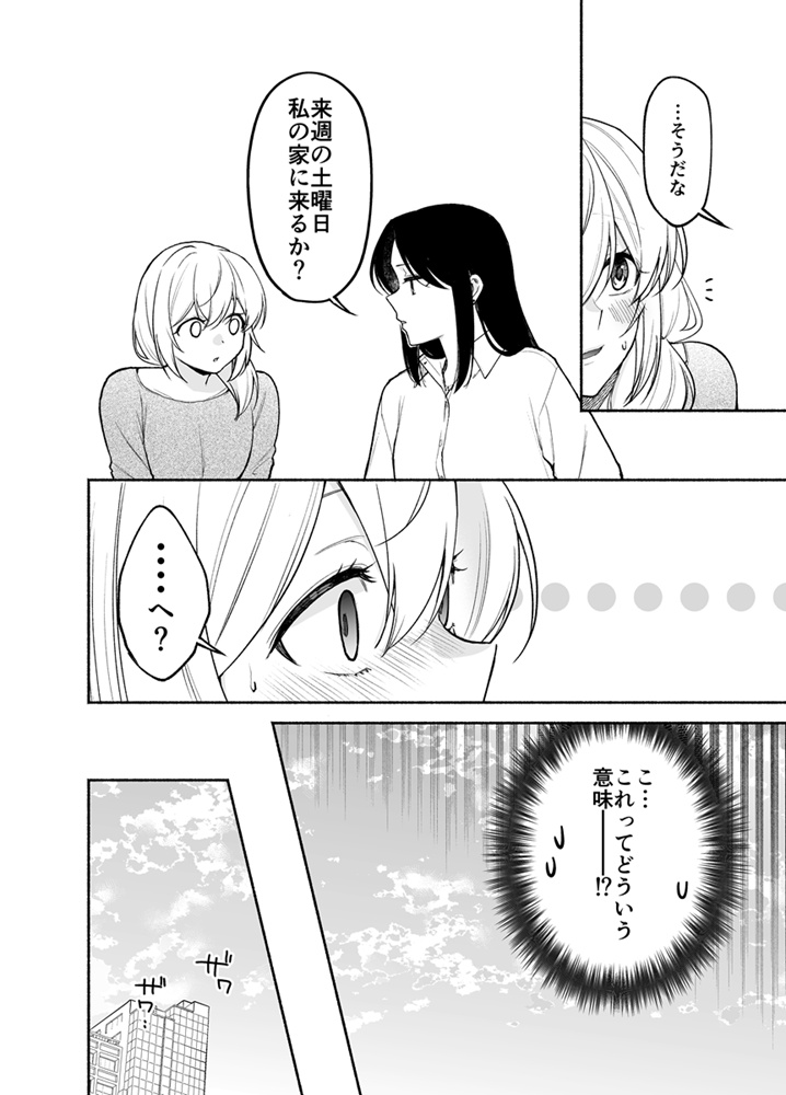 仕事の後は恋しよう番外編『二人の初夜』(PCで見やすいZIP)