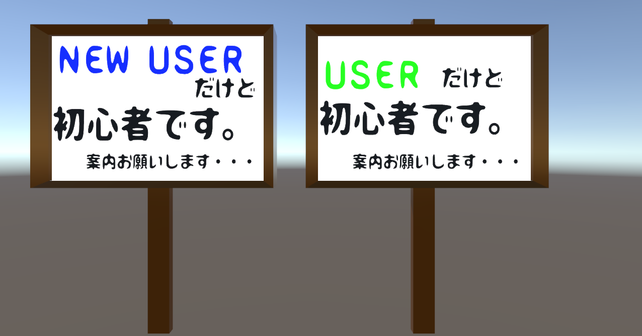 【VRC想定】「案内欲しいです」看板
