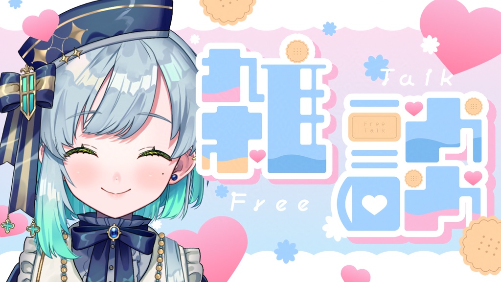 雑談サムネイル素材