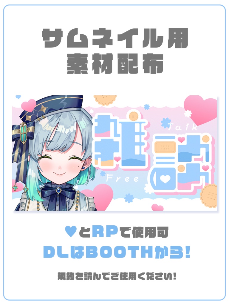 雑談サムネイル素材